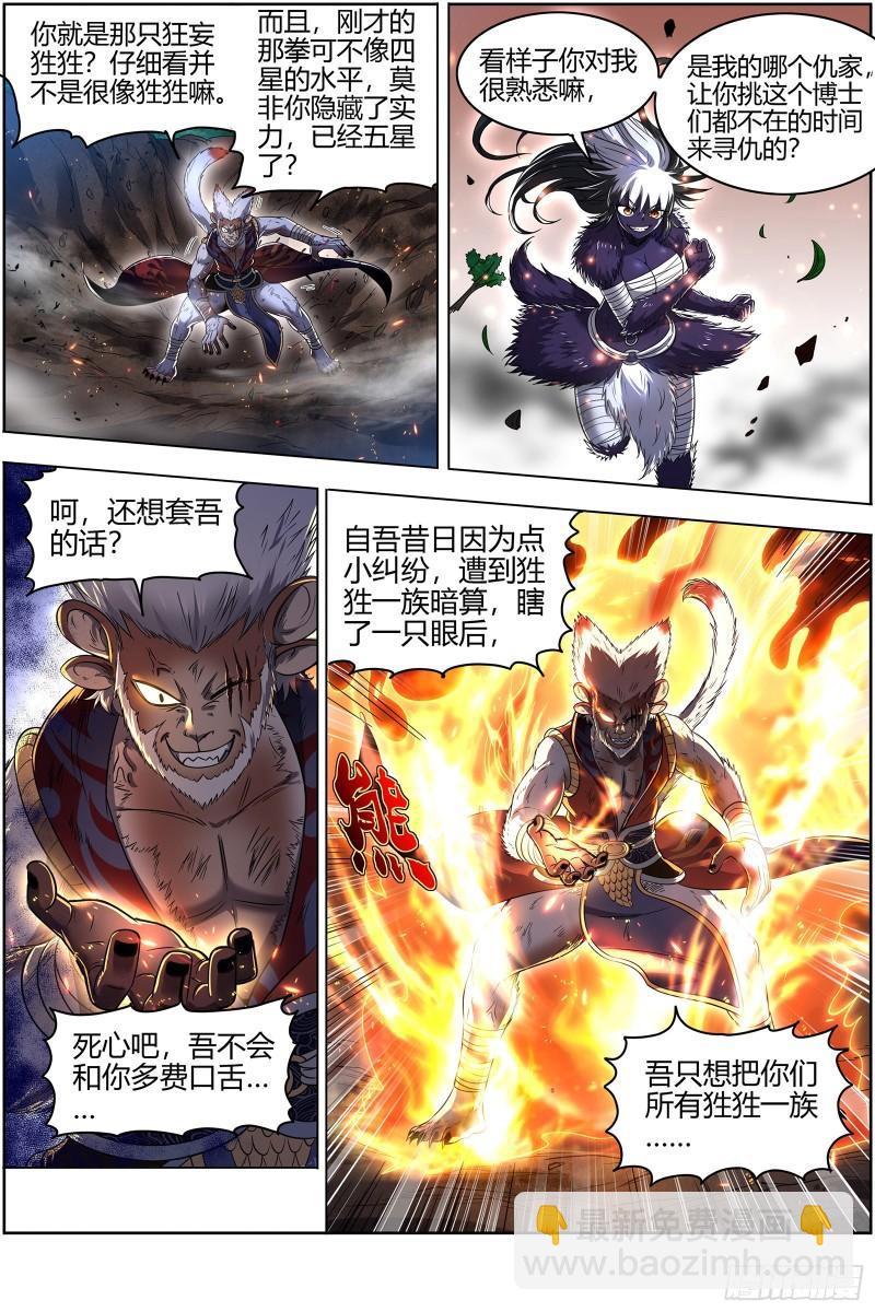 🍜驭灵师 29大明王 遇袭 第11页