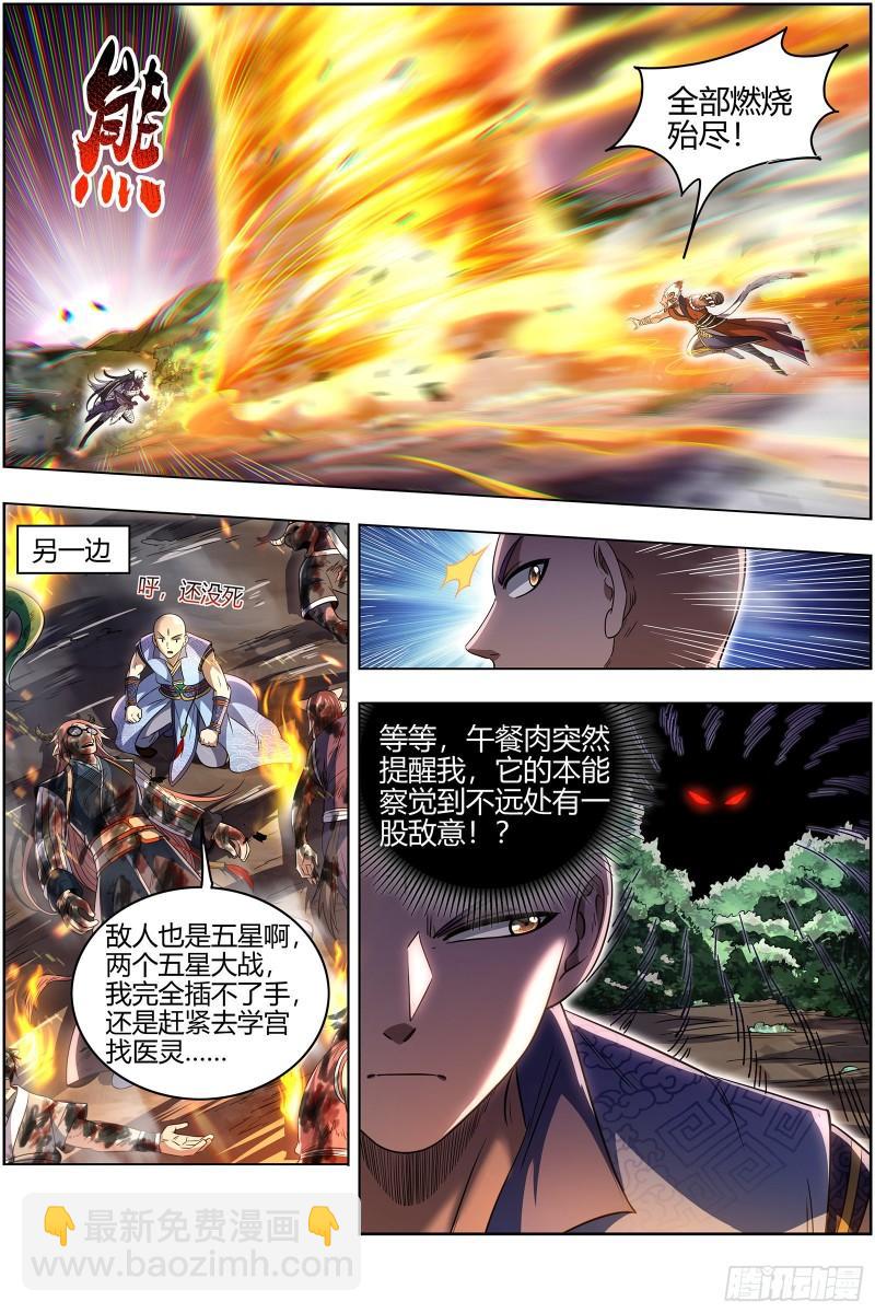 🍜驭灵师 29大明王 遇袭 第12页