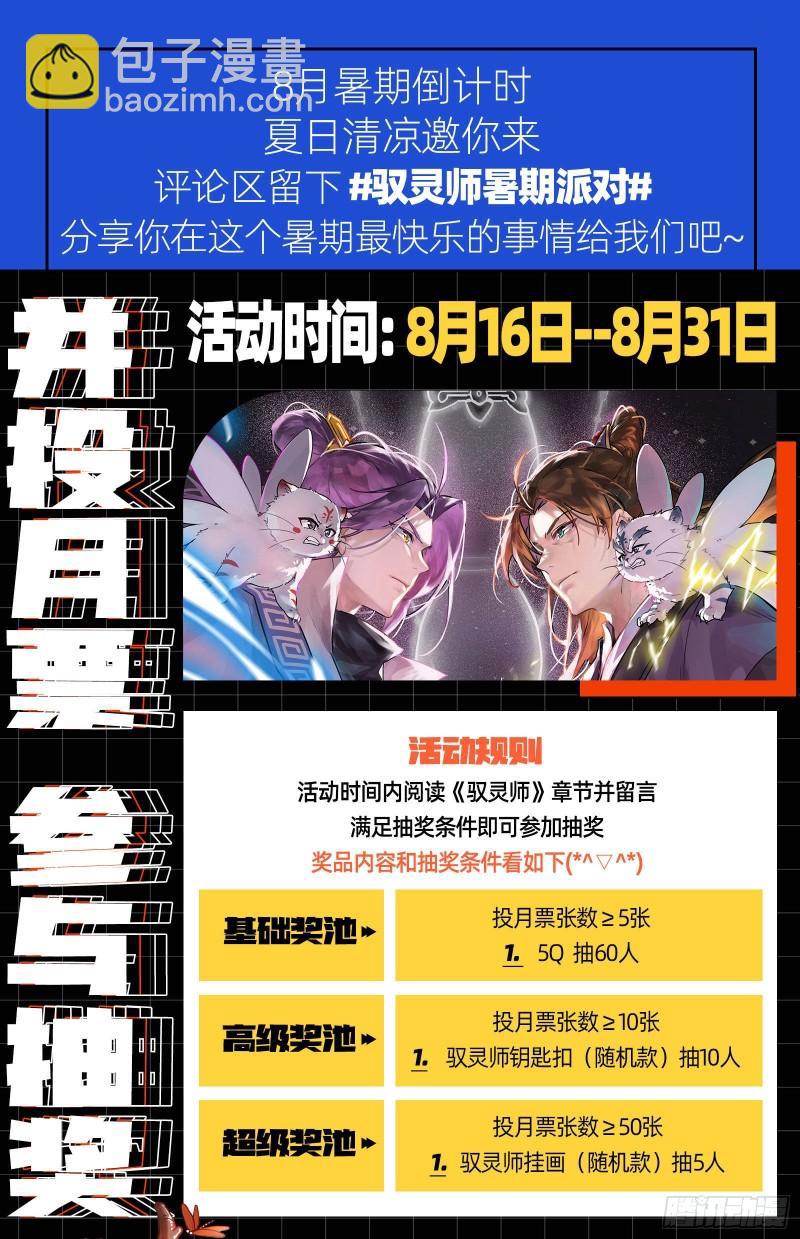 🍜驭灵师 29大明王 遇袭 第13页