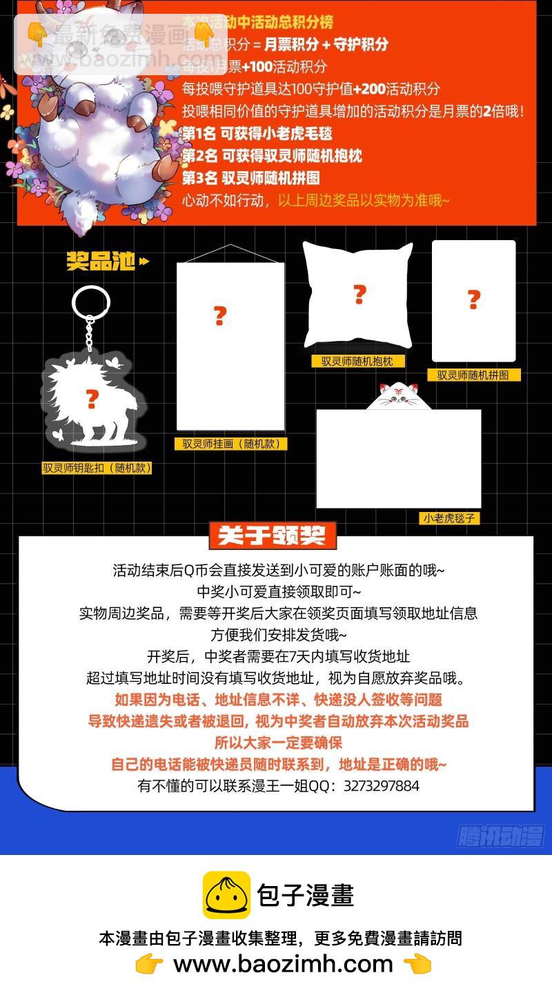 🍜驭灵师 29大明王 遇袭 第14页