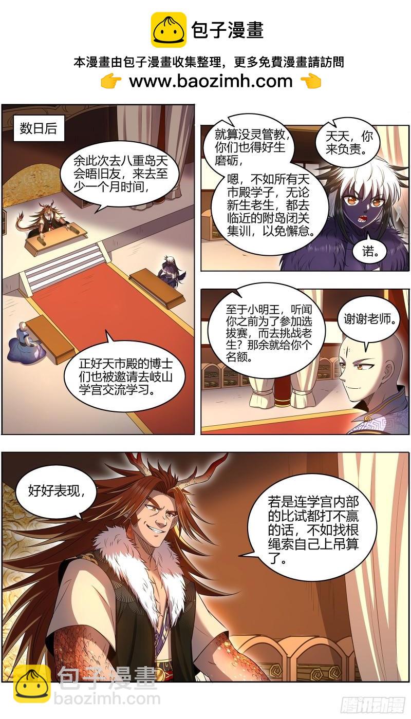 🍜驭灵师 29大明王 遇袭 第2页