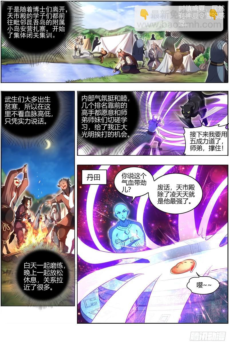 🍜驭灵师 29大明王 遇袭 第3页