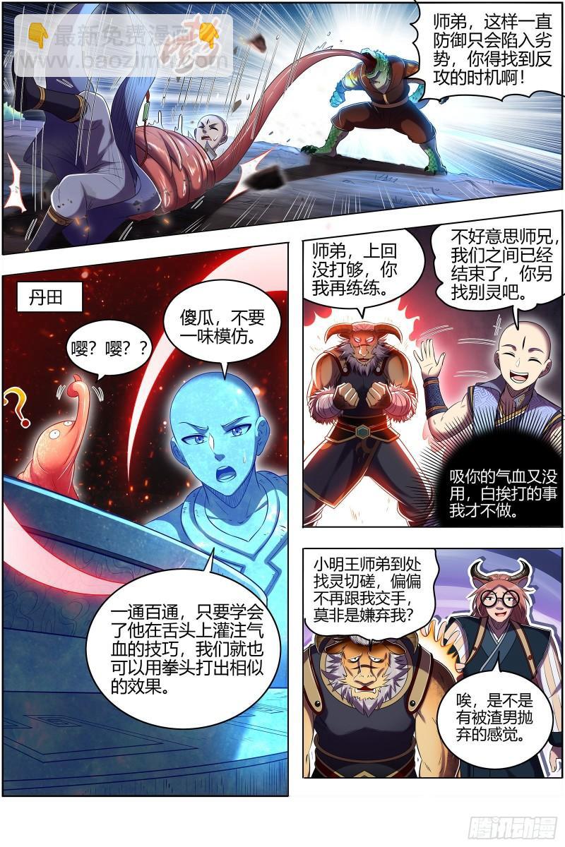 🍜驭灵师 29大明王 遇袭 第4页