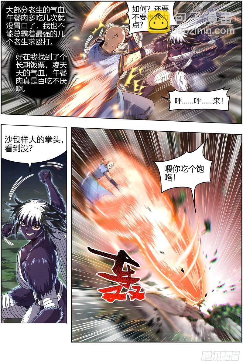 🍜驭灵师 29大明王 遇袭 第5页