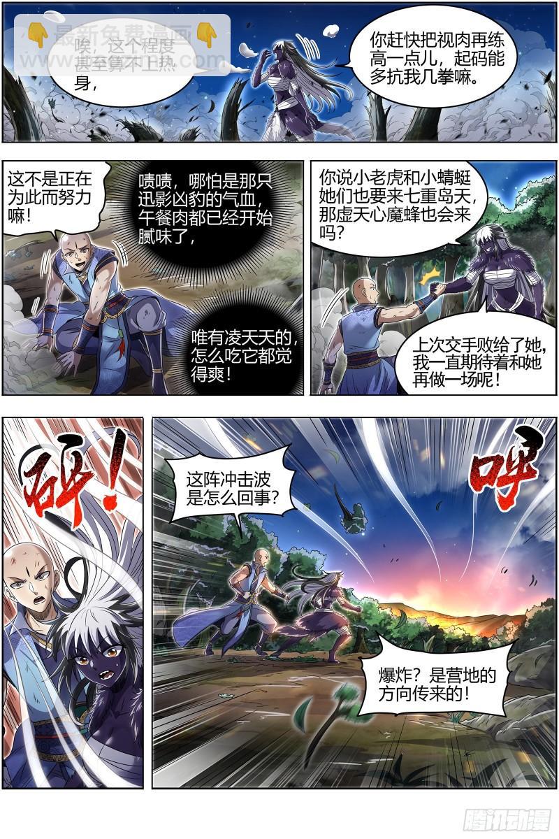 🍜驭灵师 29大明王 遇袭 第6页