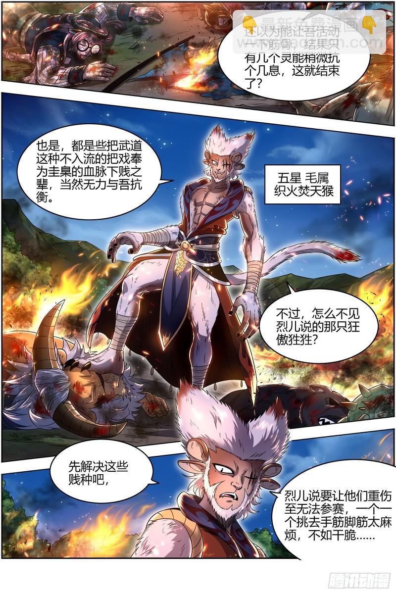 🍜驭灵师 29大明王 遇袭 第7页