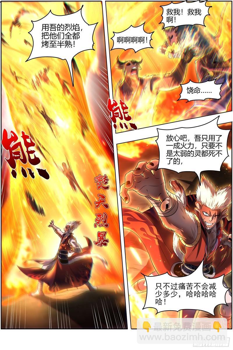 🍜驭灵师 29大明王 遇袭 第8页