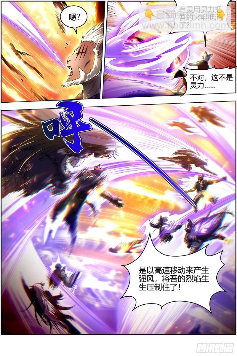 🍜驭灵师 29大明王 遇袭 第9页