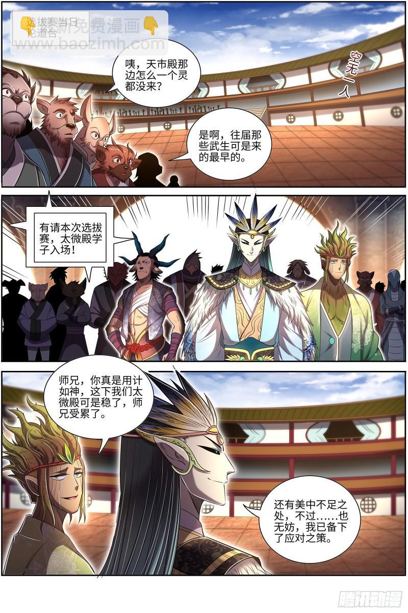 🍜驭灵师 29大明王 都在我预料之中 第10页