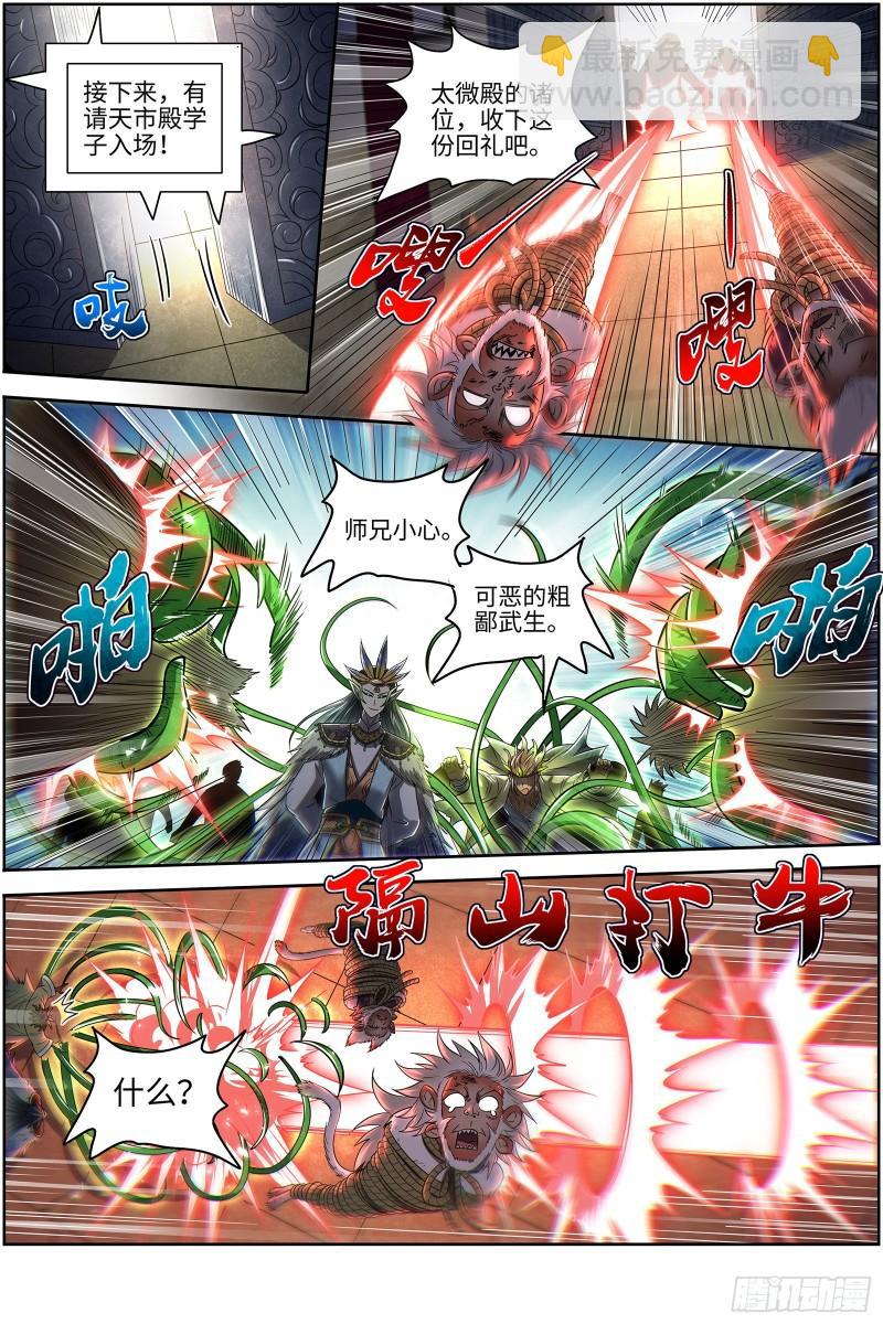🍜驭灵师 29大明王 都在我预料之中 第11页