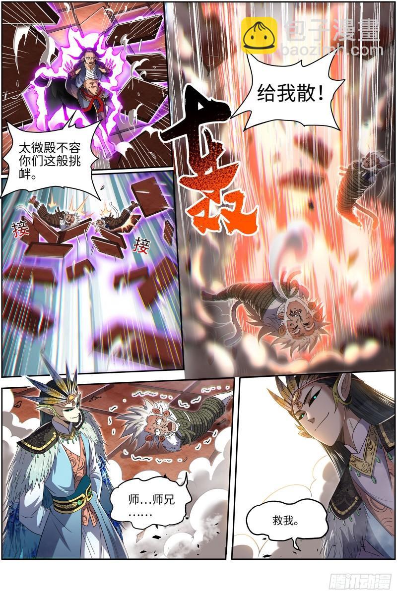 🍜驭灵师 29大明王 都在我预料之中 第12页