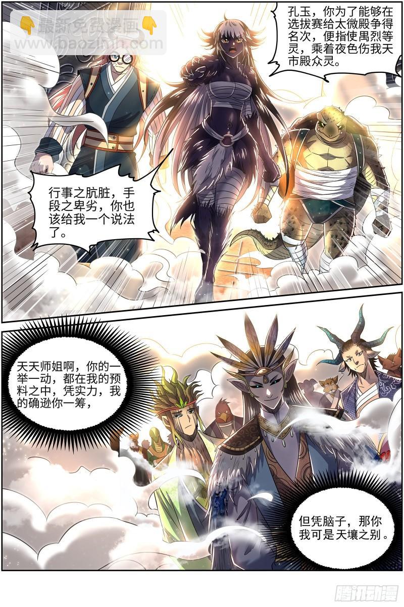 🍜驭灵师 29大明王 都在我预料之中 第13页