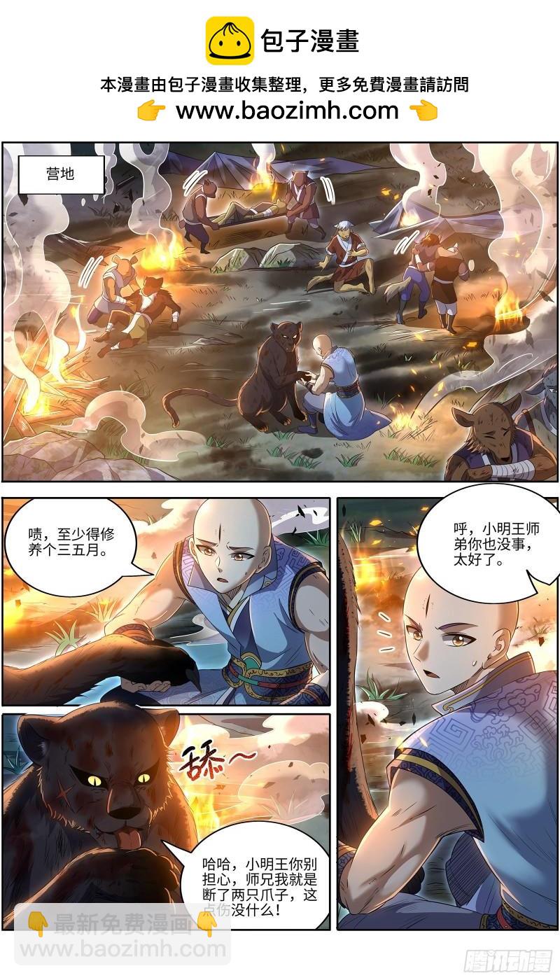 🍜驭灵师 29大明王 都在我预料之中 第2页