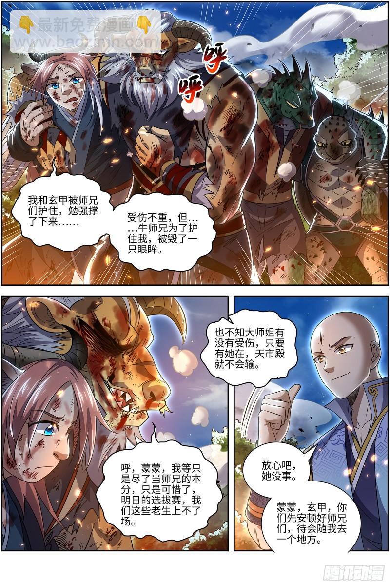 🍜驭灵师 29大明王 都在我预料之中 第3页