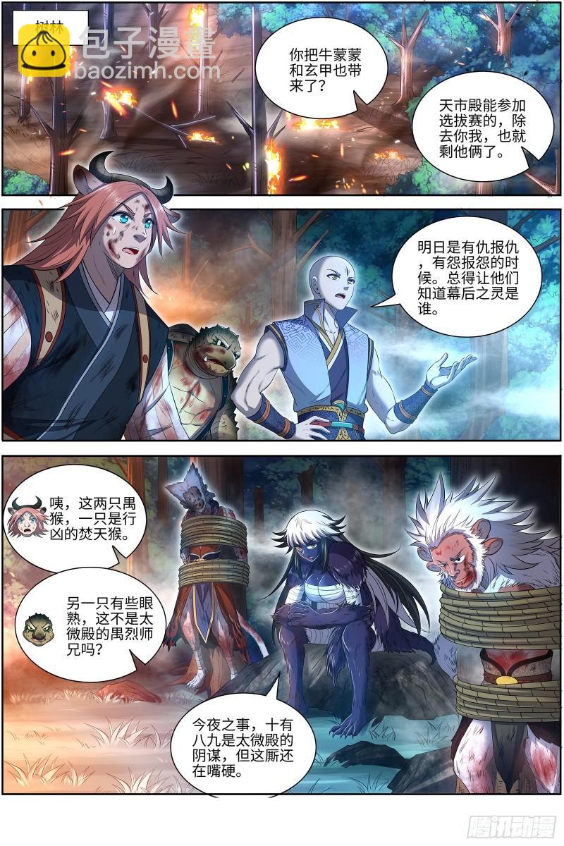 🍜驭灵师 29大明王 都在我预料之中 第4页