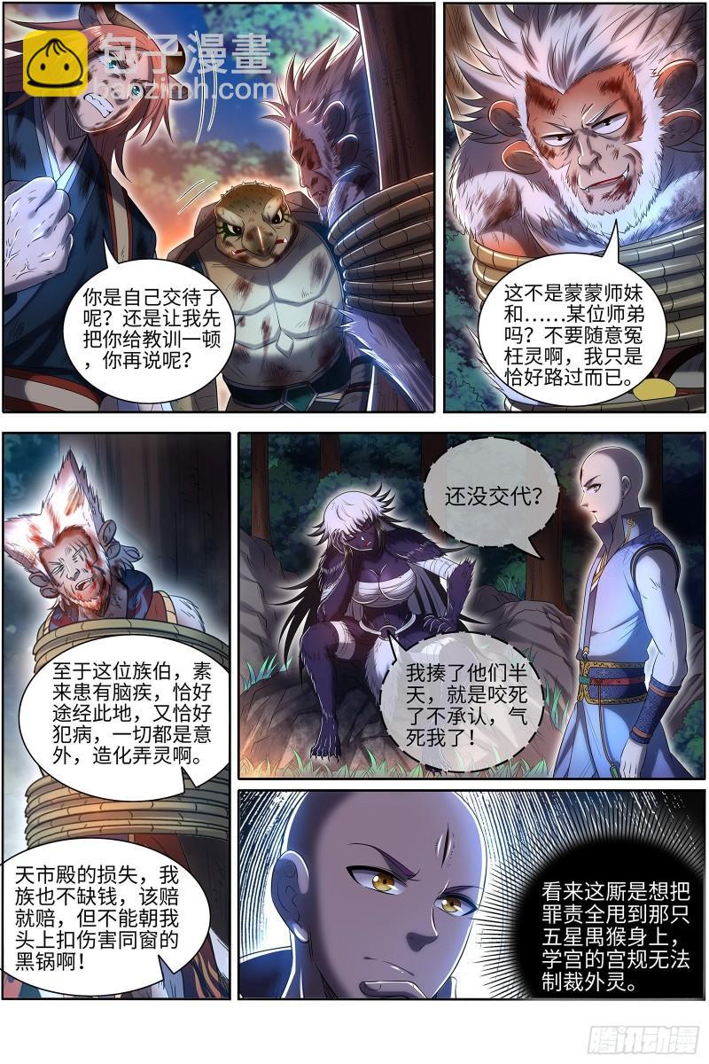 🍜驭灵师 29大明王 都在我预料之中 第5页
