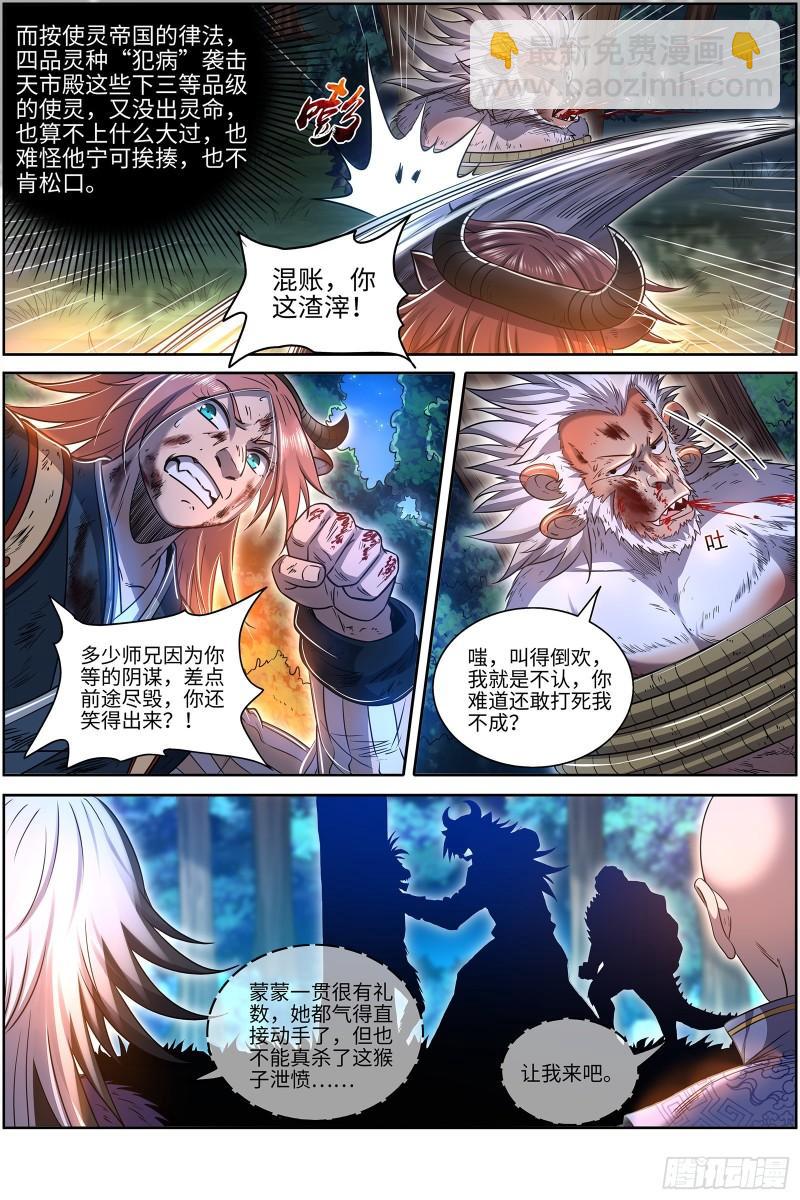 🍜驭灵师 29大明王 都在我预料之中 第6页