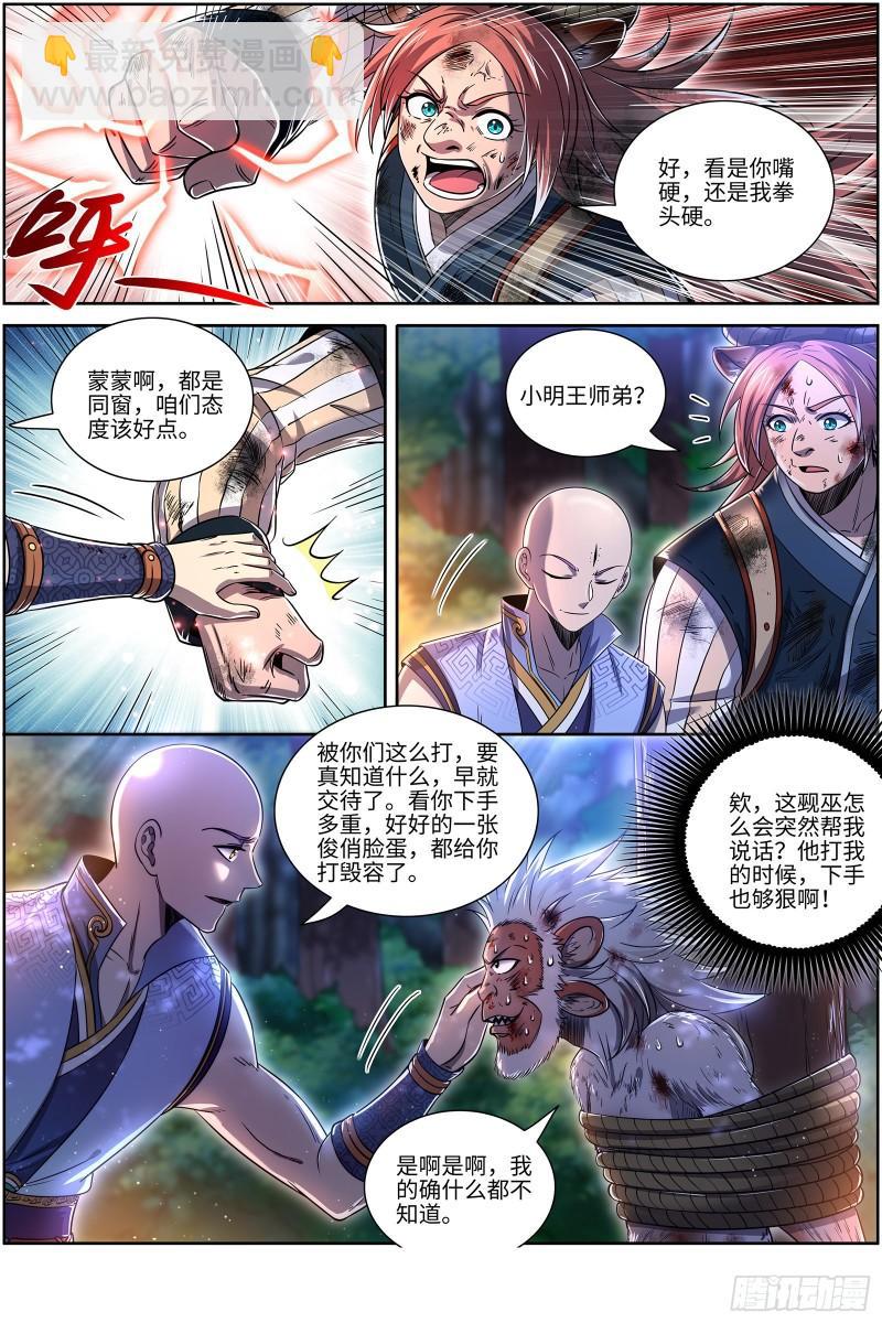 🍜驭灵师 29大明王 都在我预料之中 第7页