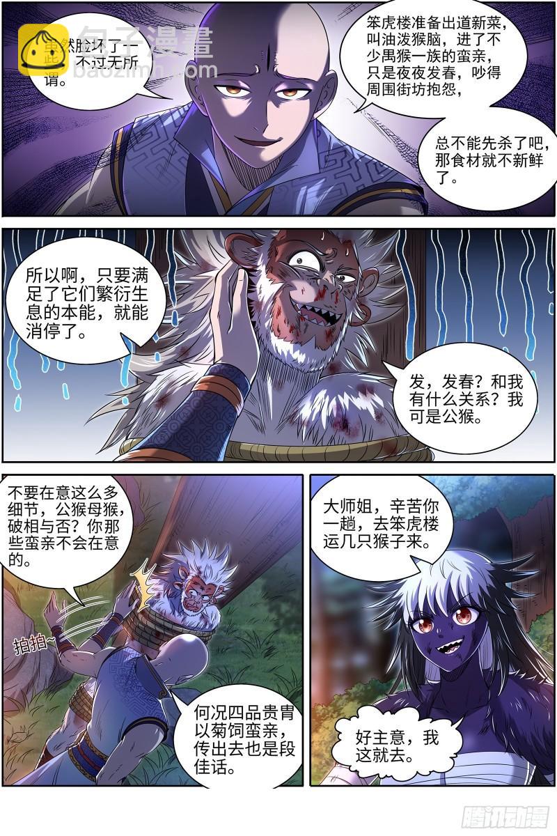 🍜驭灵师 29大明王 都在我预料之中 第8页