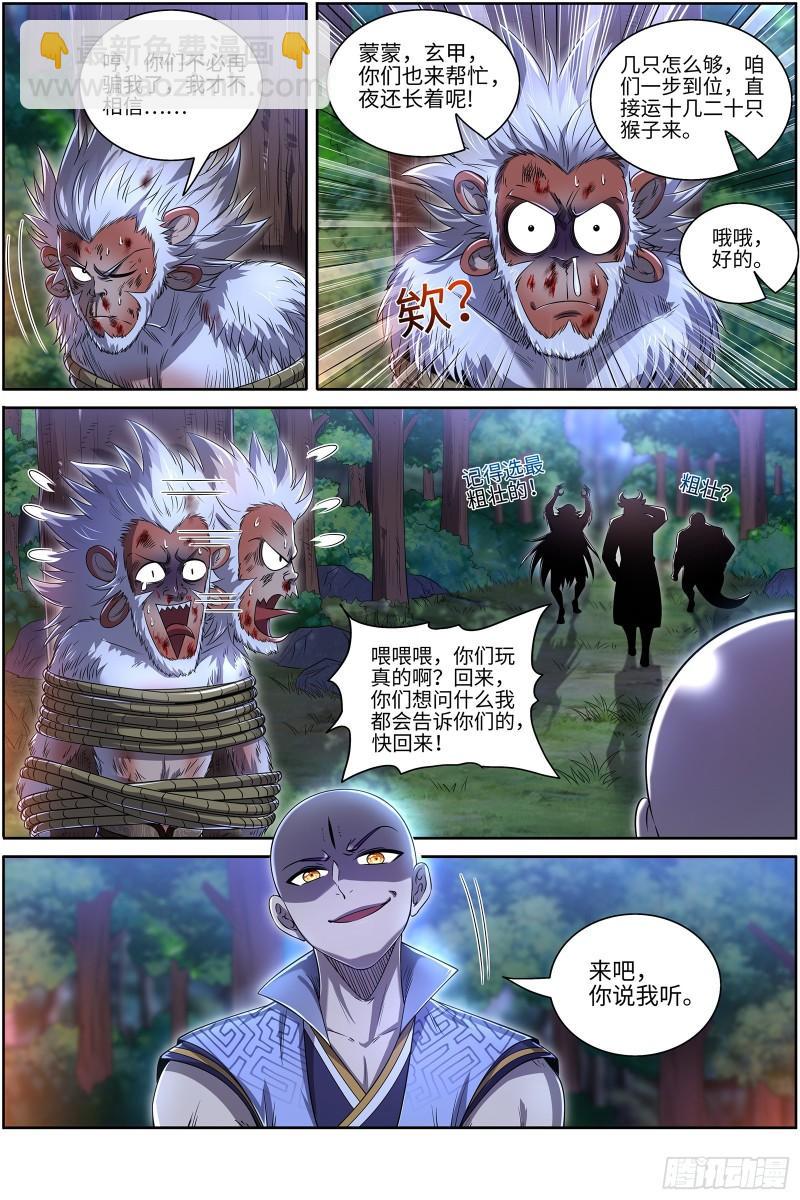 🍜驭灵师 29大明王 都在我预料之中 第9页