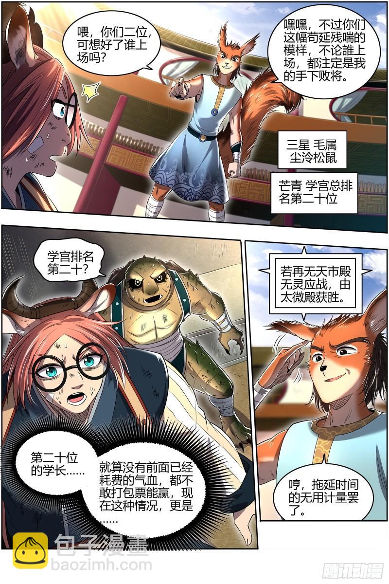🍜驭灵师 29大明王  我来了 第10页