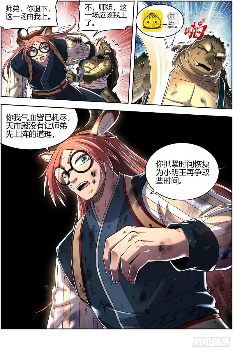 🍜驭灵师 29大明王  我来了 第11页