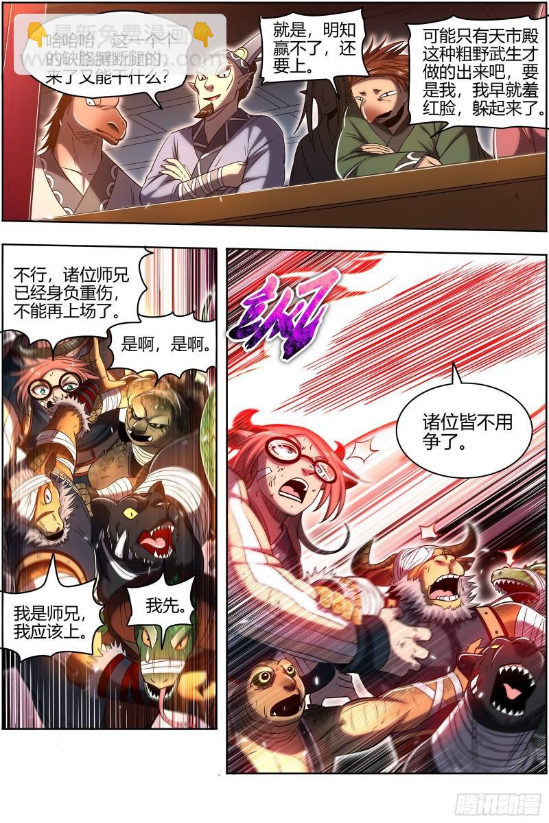 🍜驭灵师 29大明王  我来了 第13页