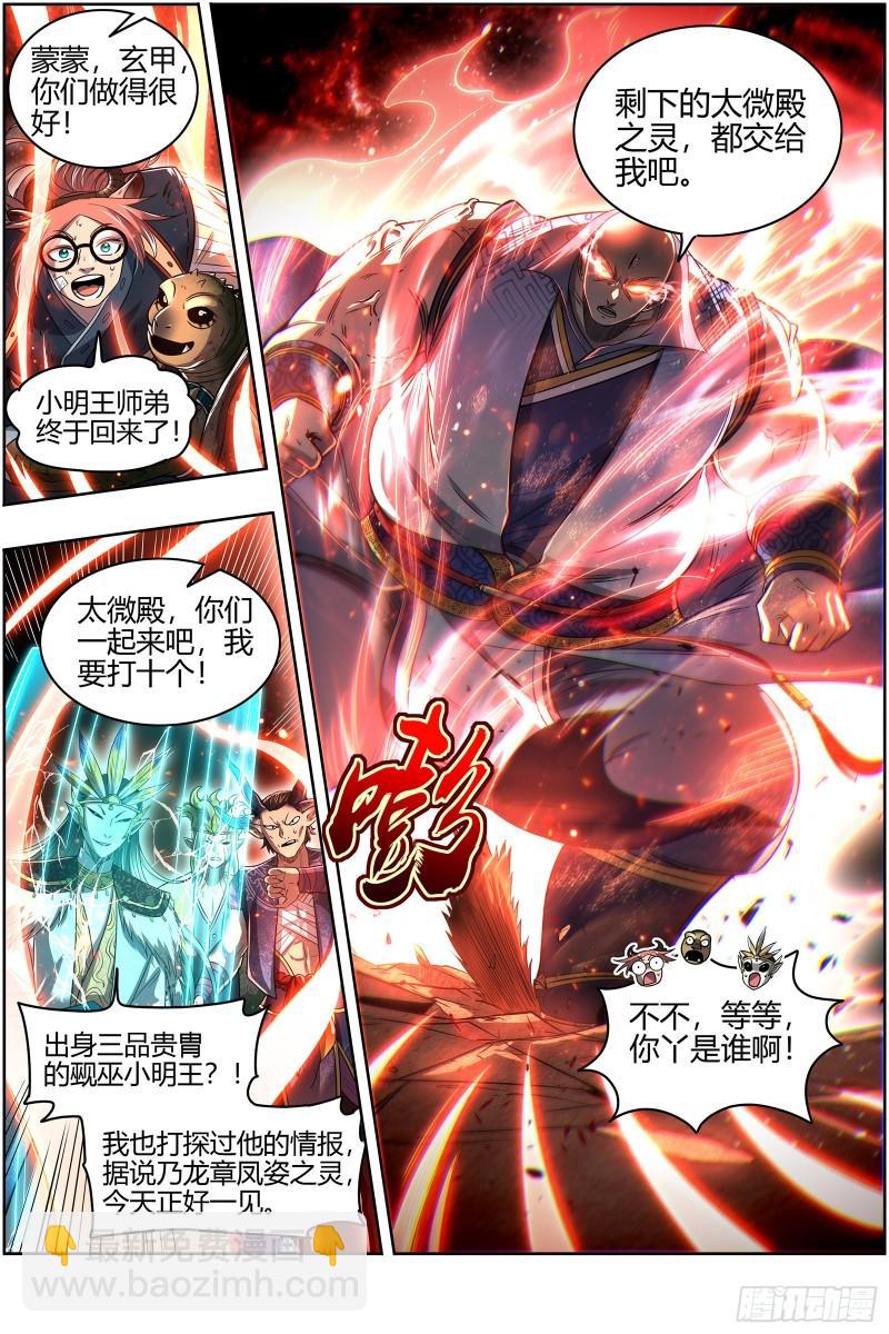 🍜驭灵师 29大明王  我来了 第14页