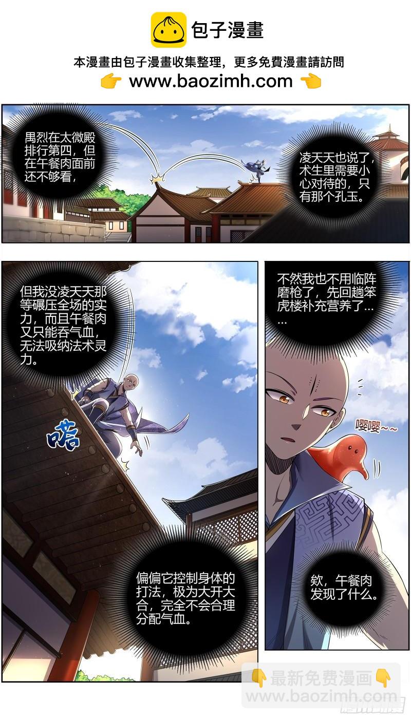 🍜驭灵师 29大明王  我来了 第2页