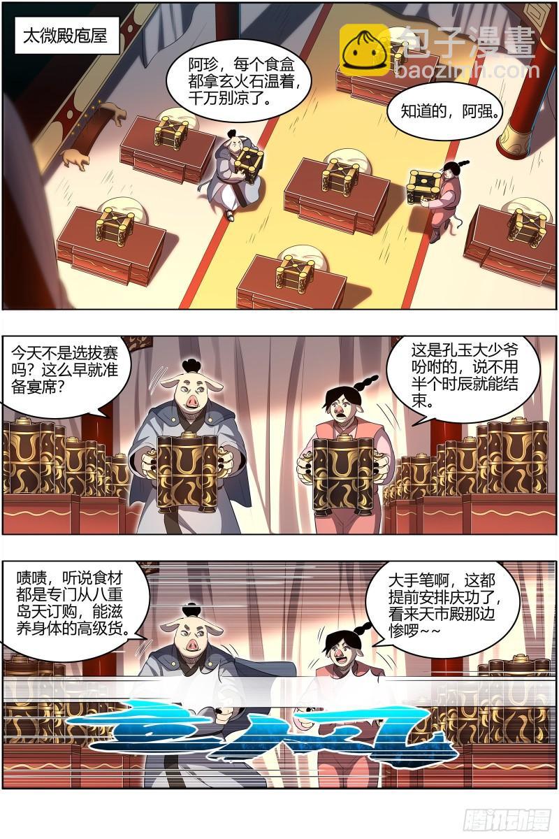 🍜驭灵师 29大明王  我来了 第3页