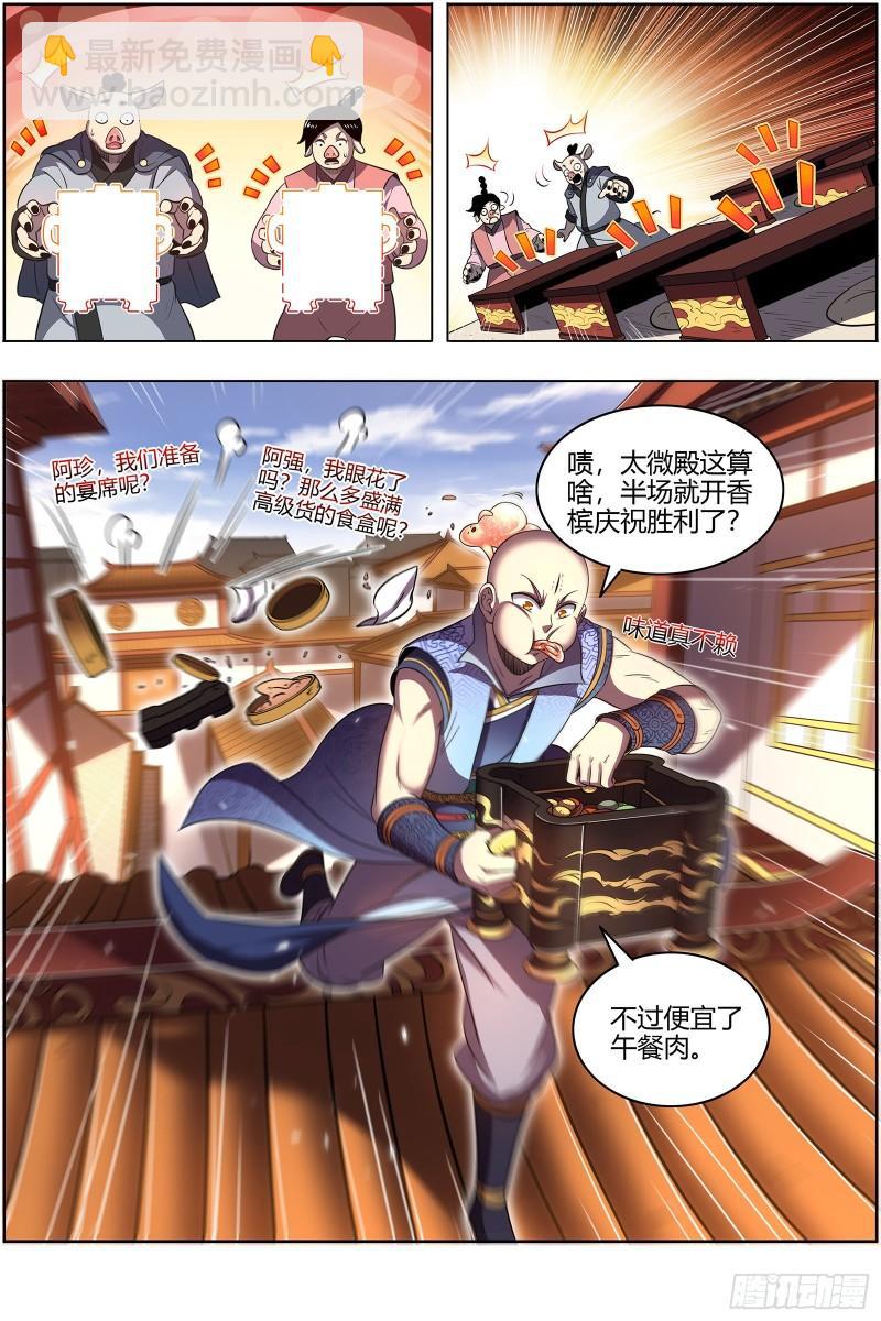 🍜驭灵师 29大明王  我来了 第4页
