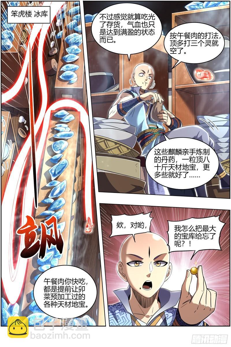 🍜驭灵师 29大明王  我来了 第5页
