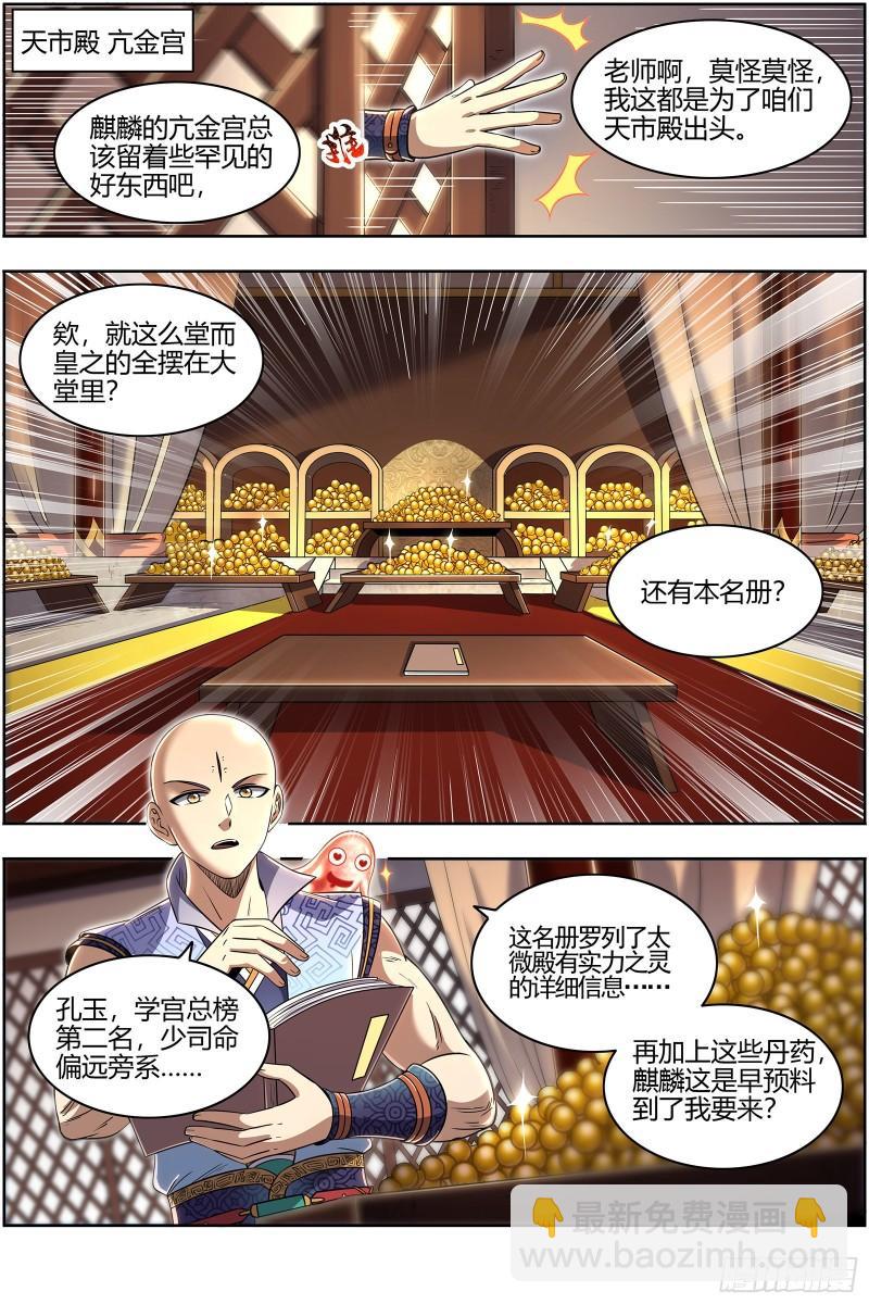 🍜驭灵师 29大明王  我来了 第6页