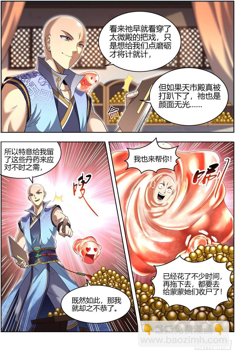 🍜驭灵师 29大明王  我来了 第7页