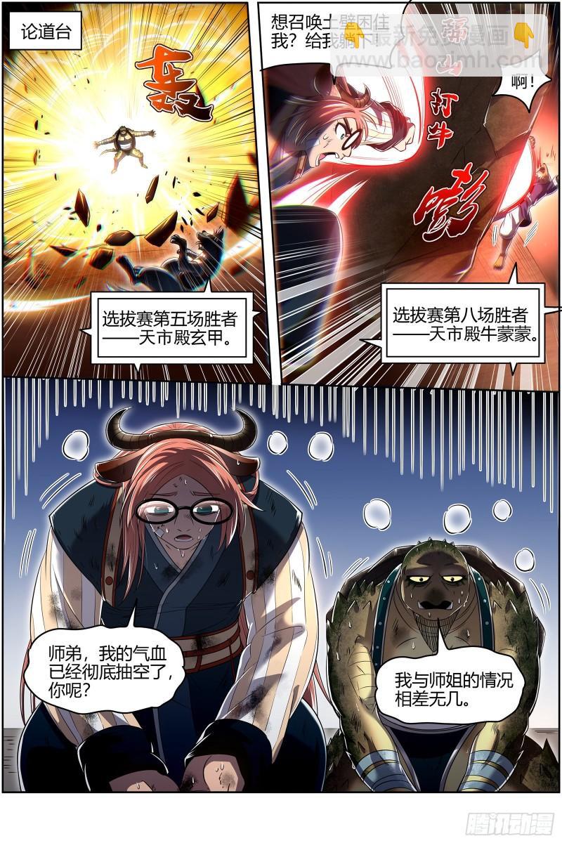 🍜驭灵师 29大明王  我来了 第9页