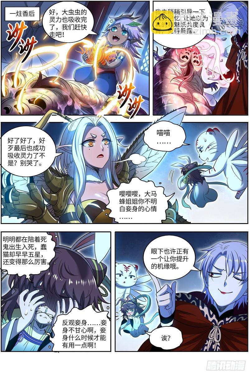 🍜驭灵师 29大明王  掠灵团继续犯案 第10页