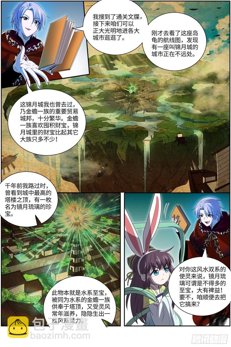 🍜驭灵师 29大明王  掠灵团继续犯案 第11页