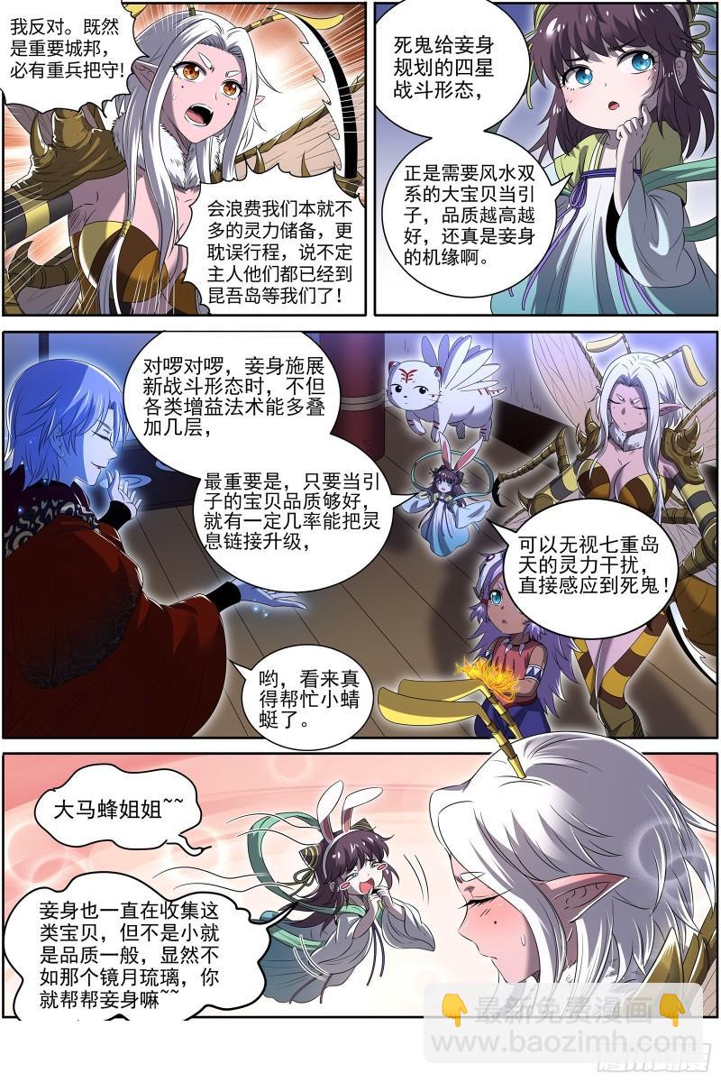🍜驭灵师 29大明王  掠灵团继续犯案 第12页