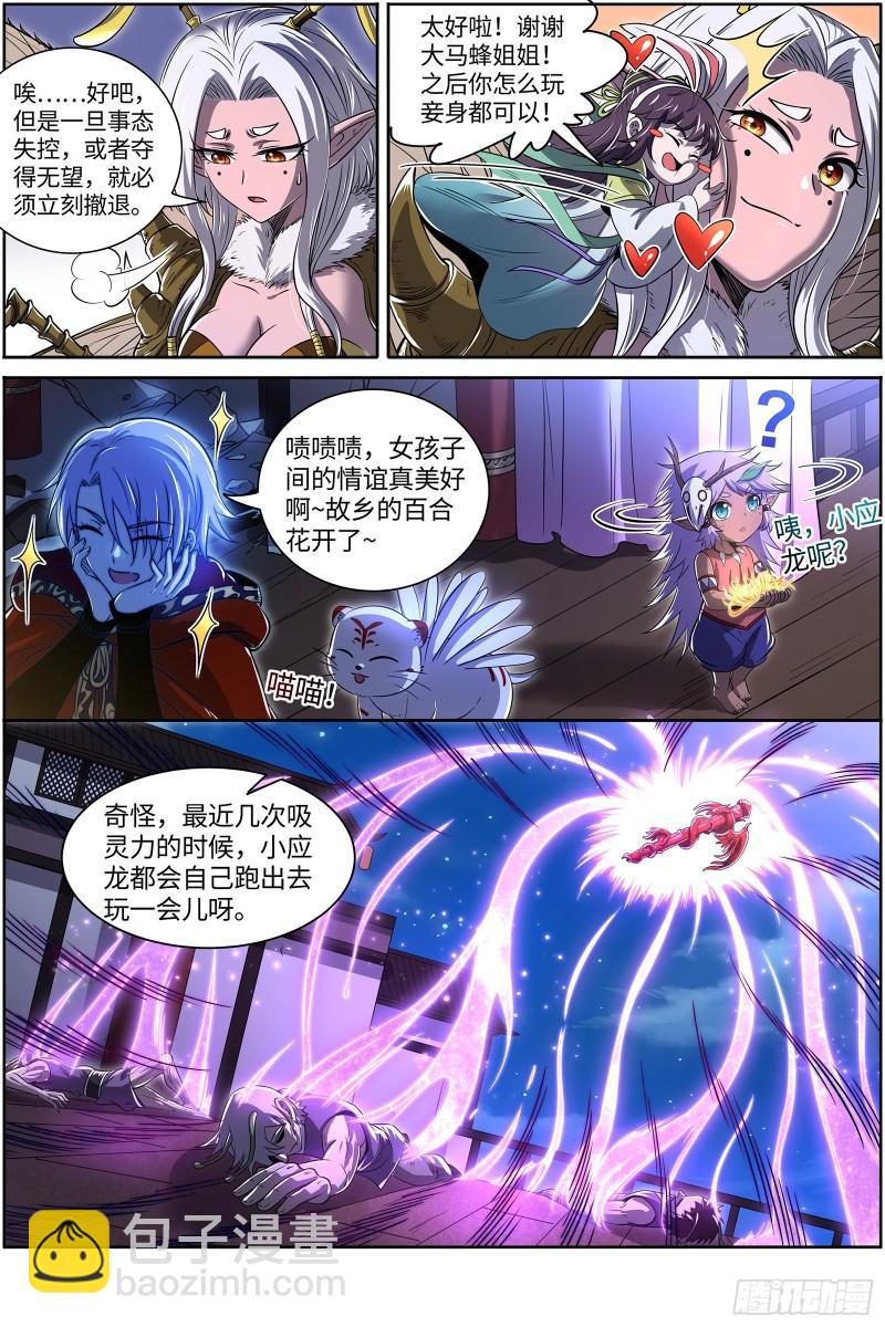 🍜驭灵师 29大明王  掠灵团继续犯案 第13页