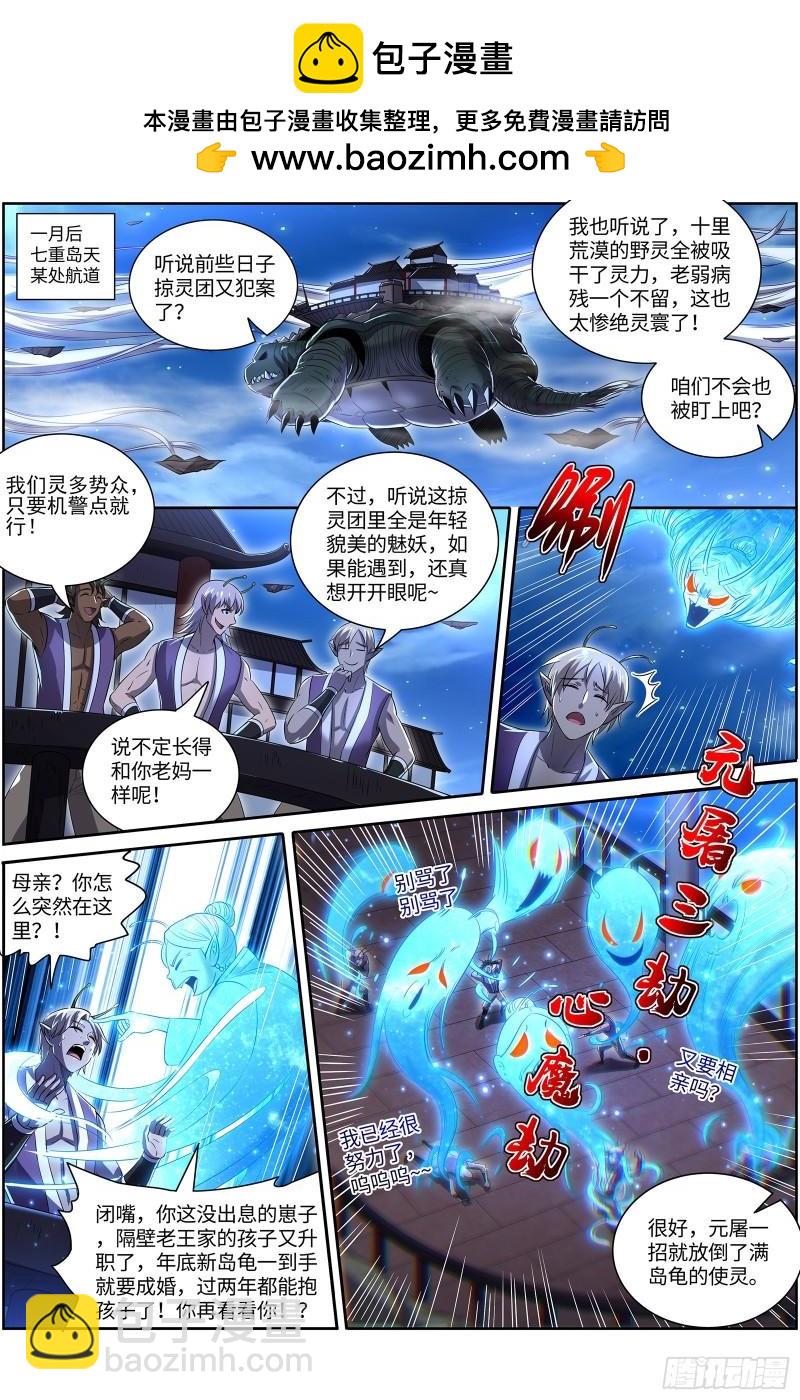 🍜驭灵师 29大明王  掠灵团继续犯案 第2页