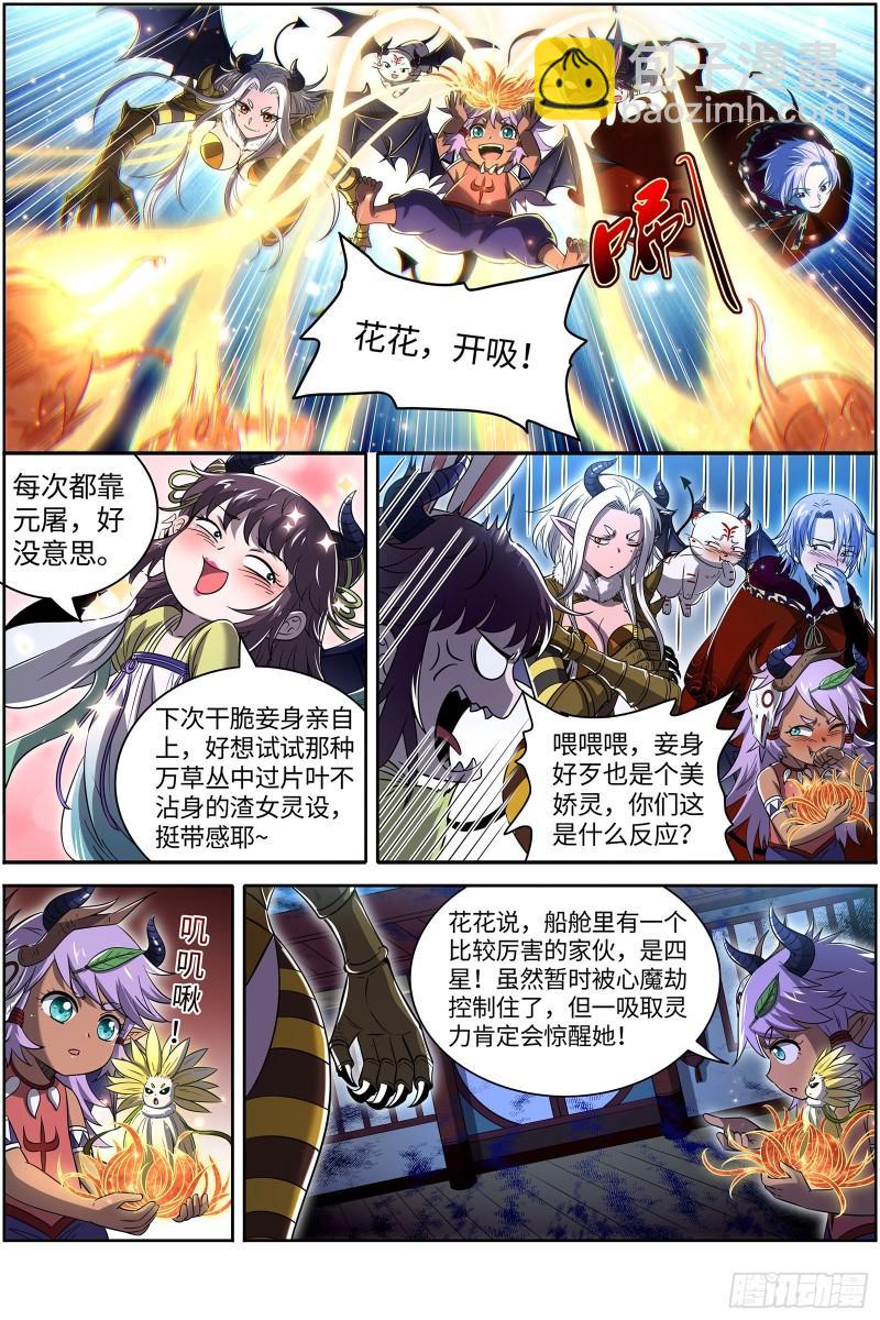 🍜驭灵师 29大明王  掠灵团继续犯案 第3页