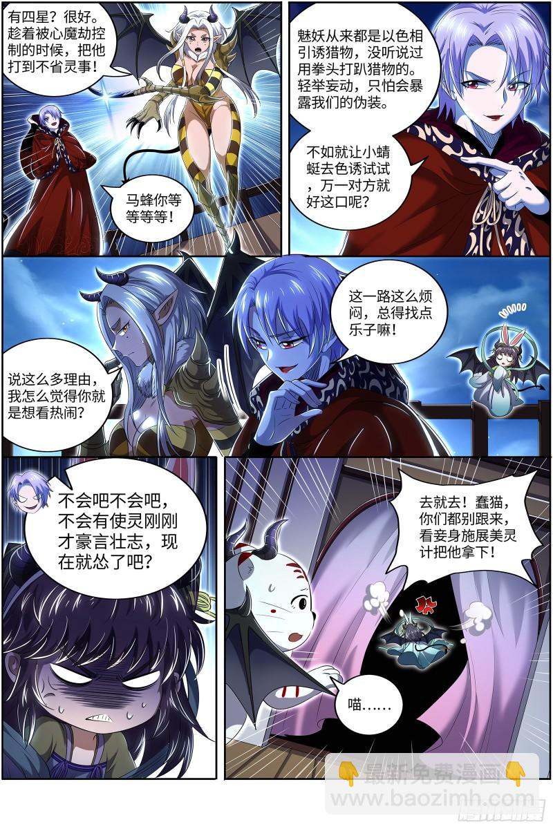 🍜驭灵师 29大明王  掠灵团继续犯案 第4页