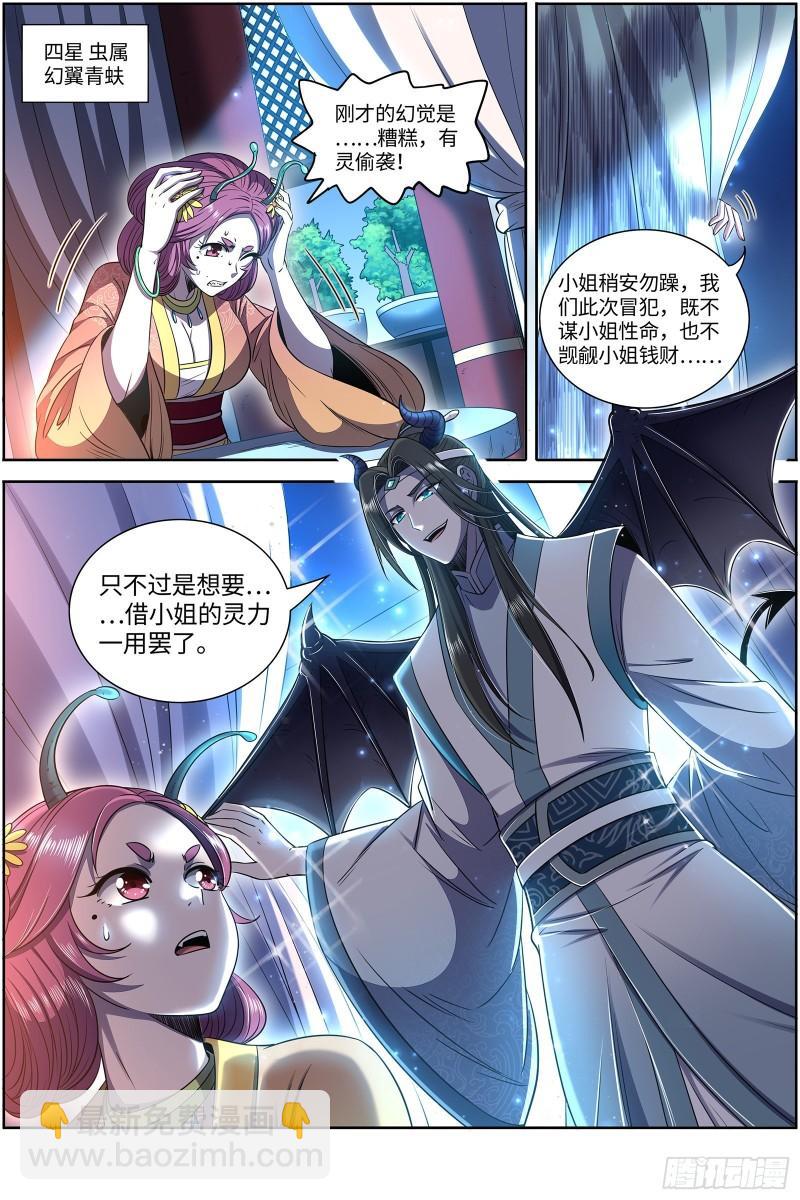 🍜驭灵师 29大明王  掠灵团继续犯案 第5页