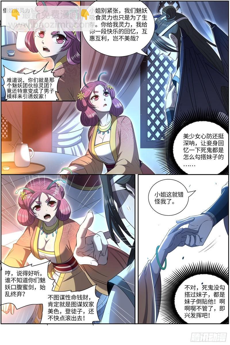 🍜驭灵师 29大明王  掠灵团继续犯案 第6页