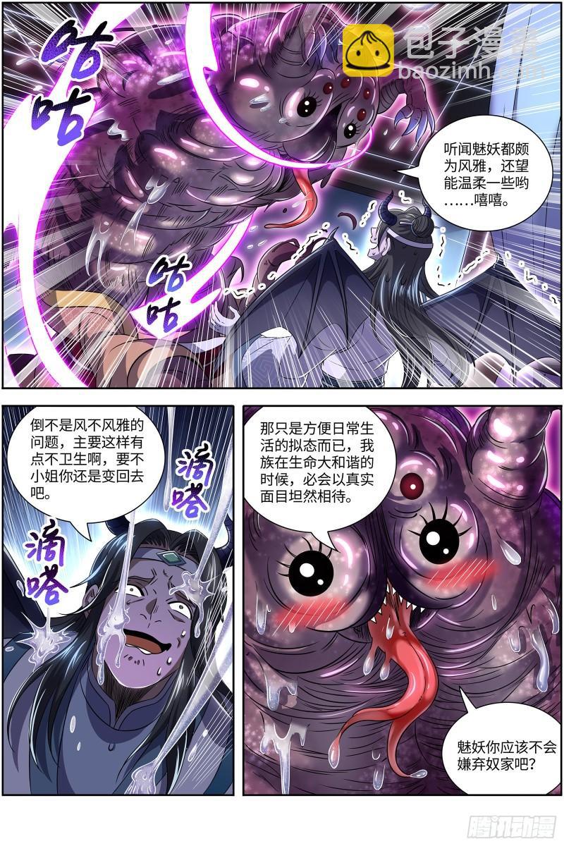 🍜驭灵师 29大明王  掠灵团继续犯案 第8页