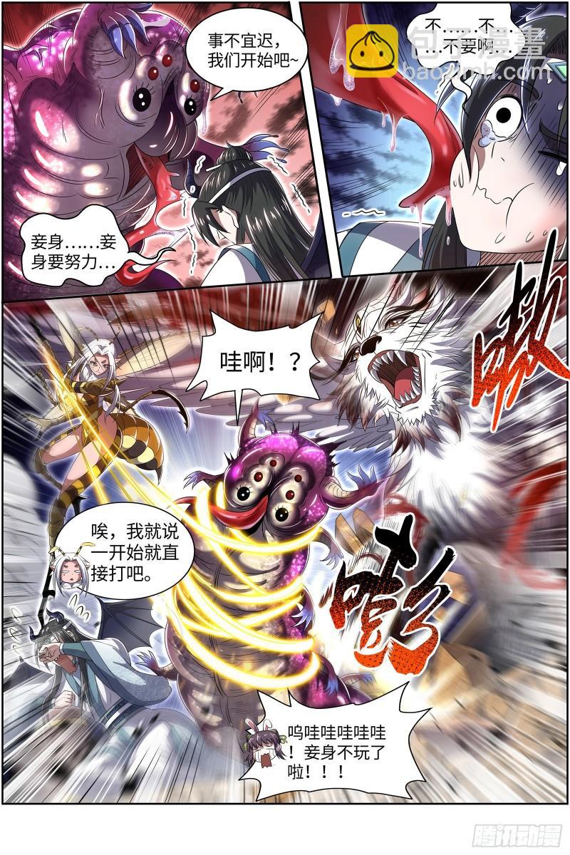 🍜驭灵师 29大明王  掠灵团继续犯案 第9页