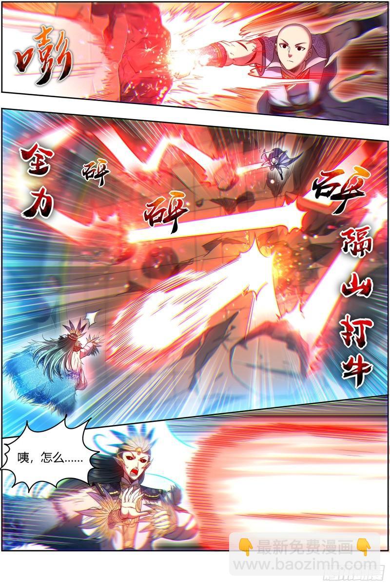 🍜驭灵师 29大明王 休想用玄瞳 第10页