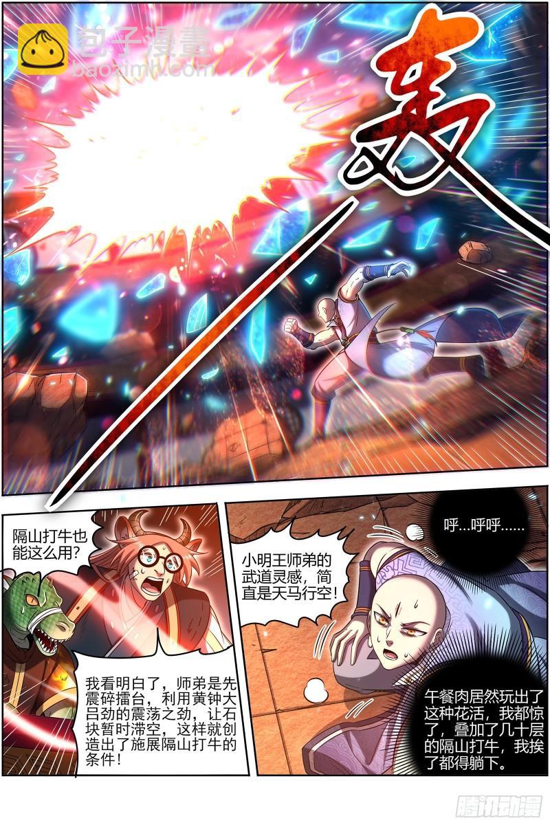 🍜驭灵师 29大明王 休想用玄瞳 第11页