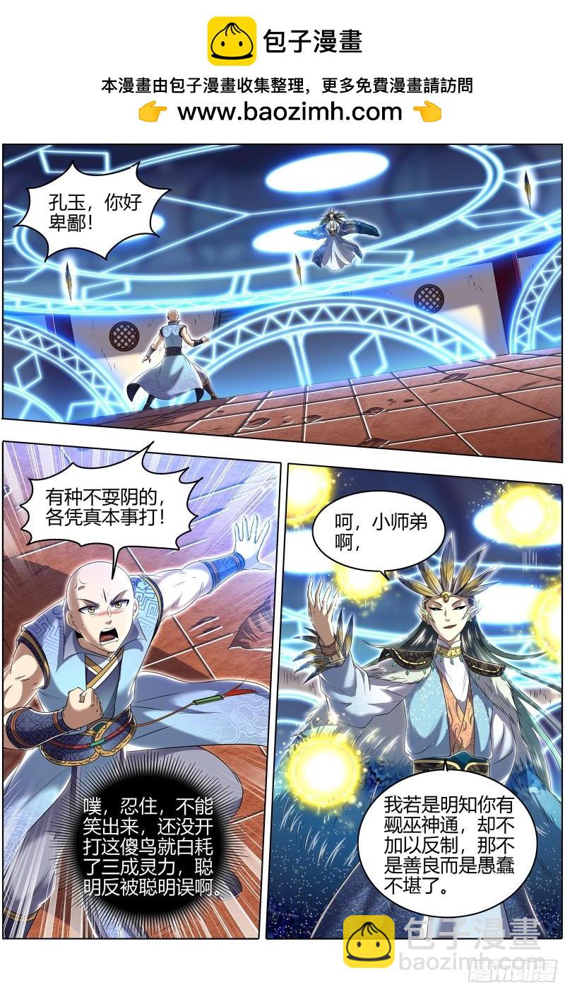 🍜驭灵师 29大明王 休想用玄瞳 第2页