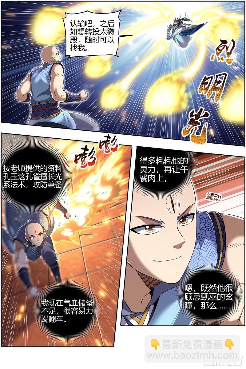 🍜驭灵师 29大明王 休想用玄瞳 第3页